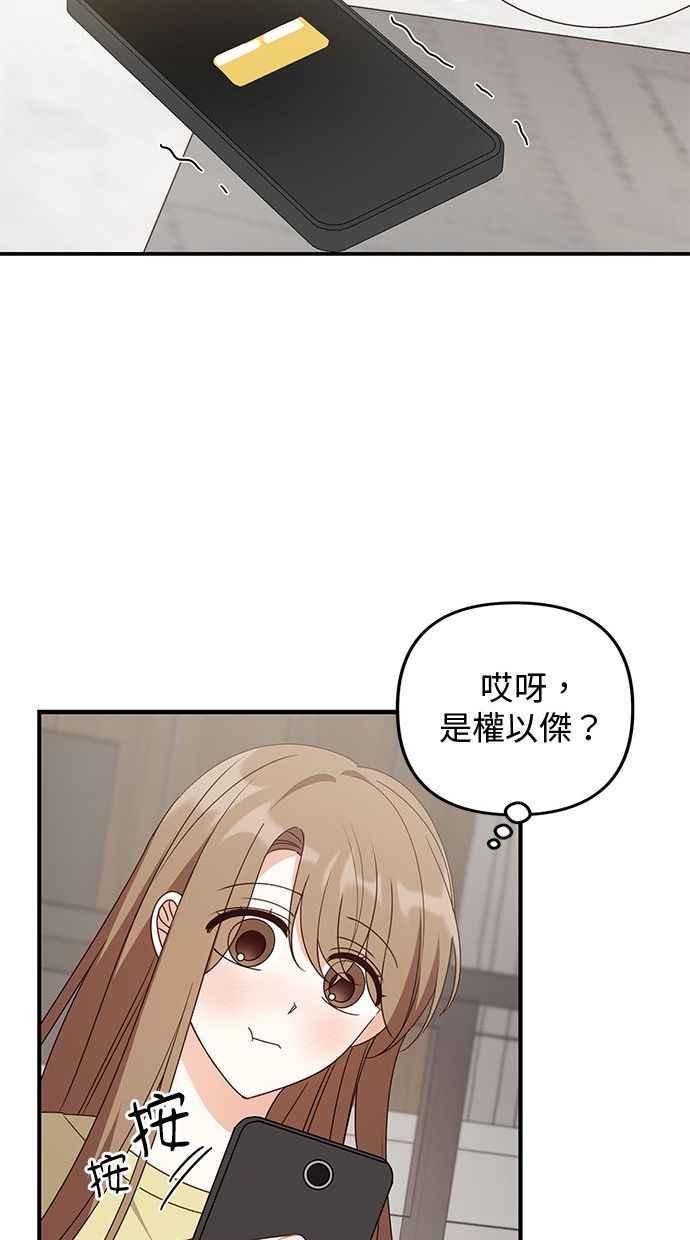 《2D男友养成记》第35话 第50页