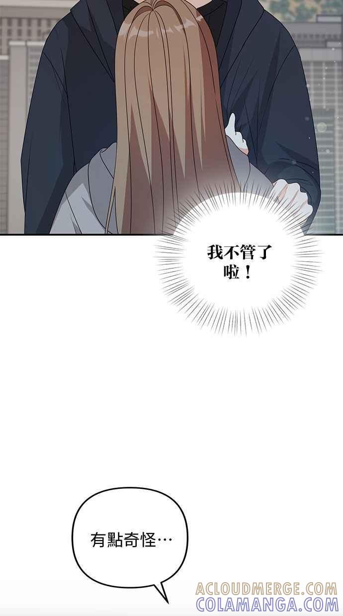《2D男友养成记》第35话 第4页
