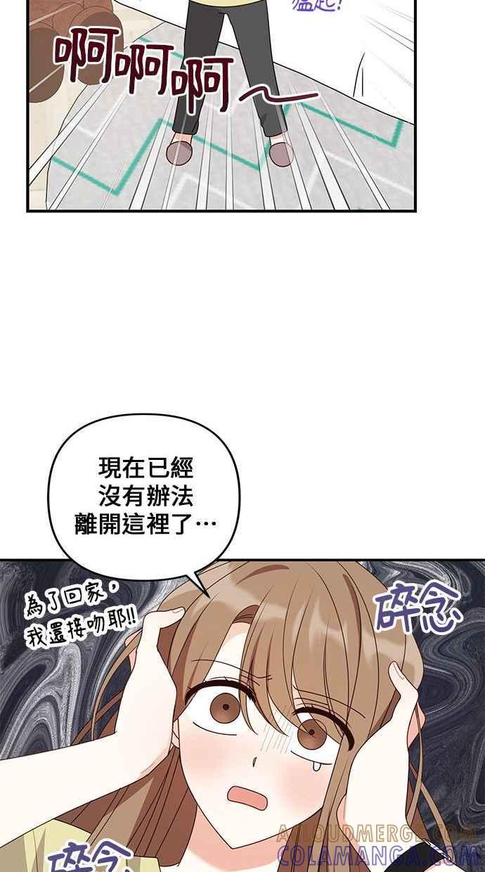 《2D男友养成记》第35话 第25页