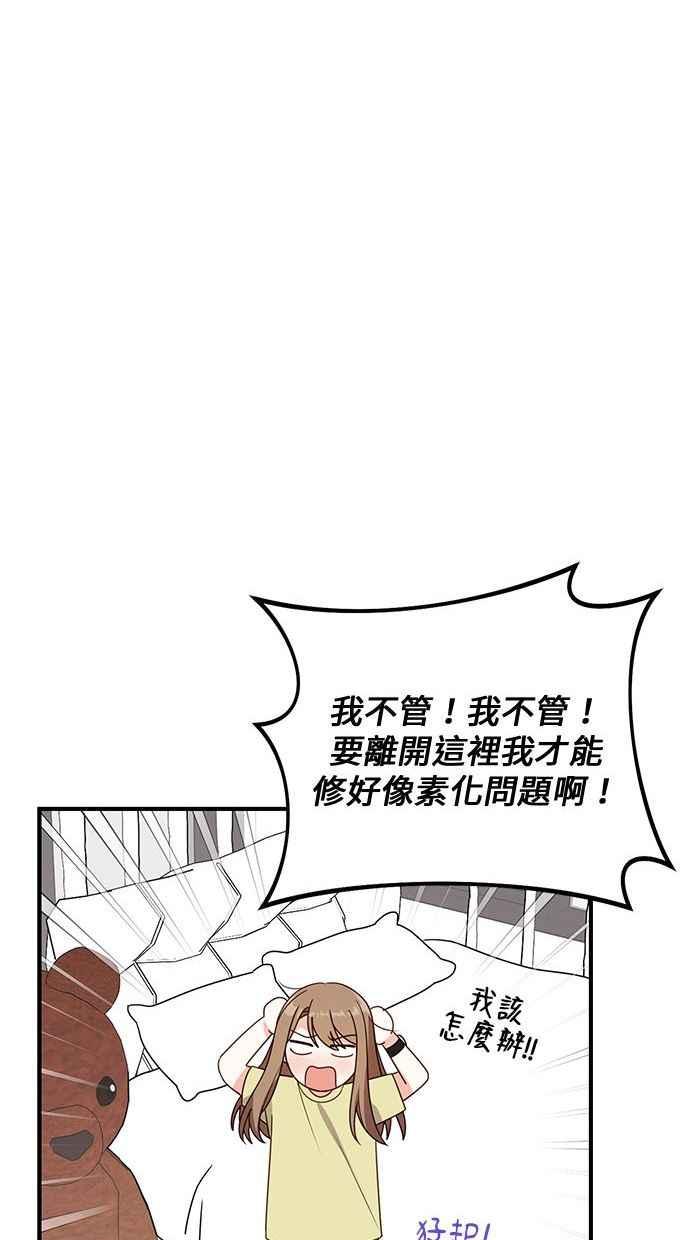《2D男友养成记》第35话 第24页