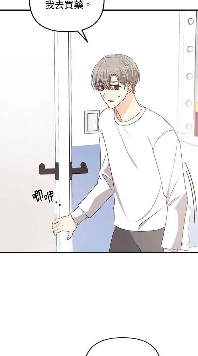 《2D男友养成记》第35话 第41页
