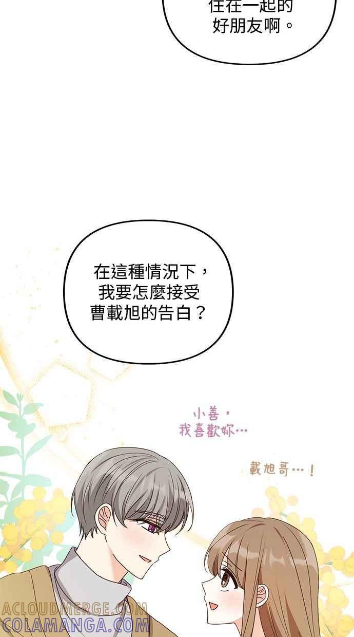 《2D男友养成记》第35话 第31页