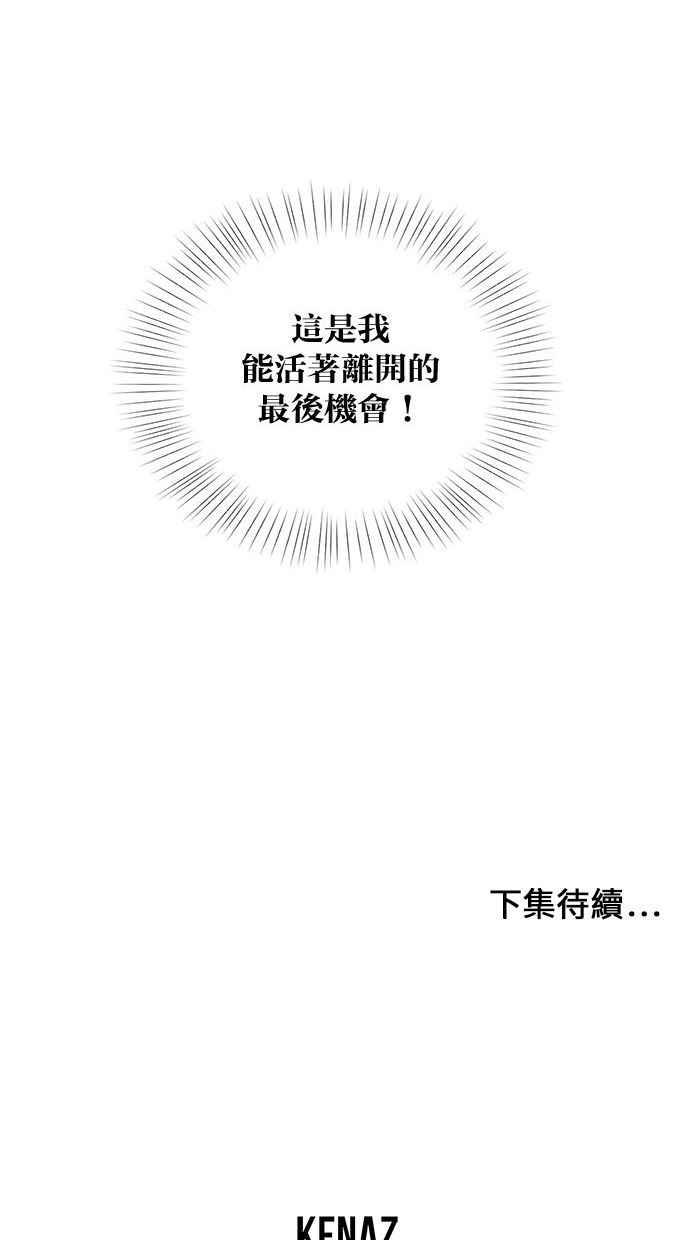 《2D男友养成记》第35话 第65页