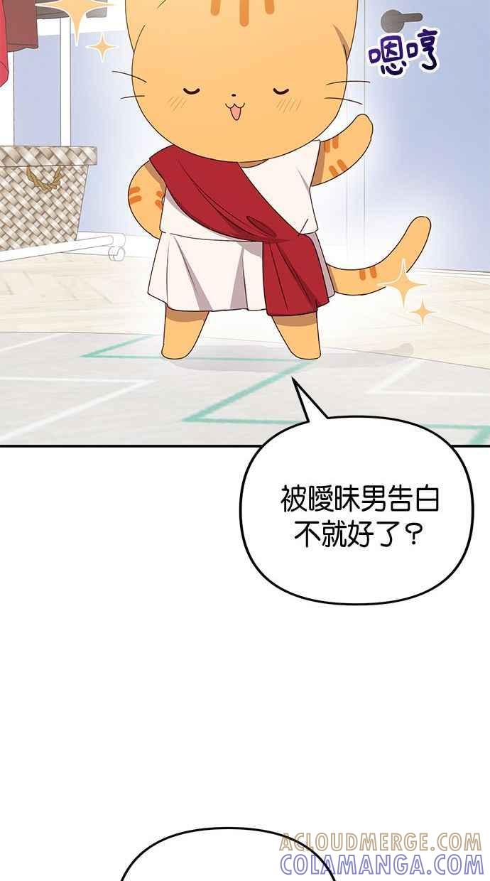 《2D男友养成记》第35话 第28页