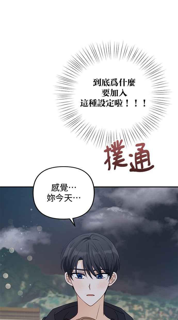 《2D男友养成记》第35话 第3页