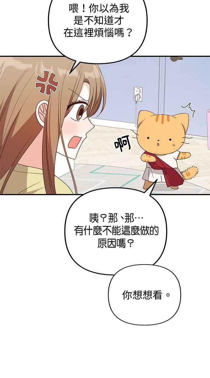 《2D男友养成记》第35话 第29页