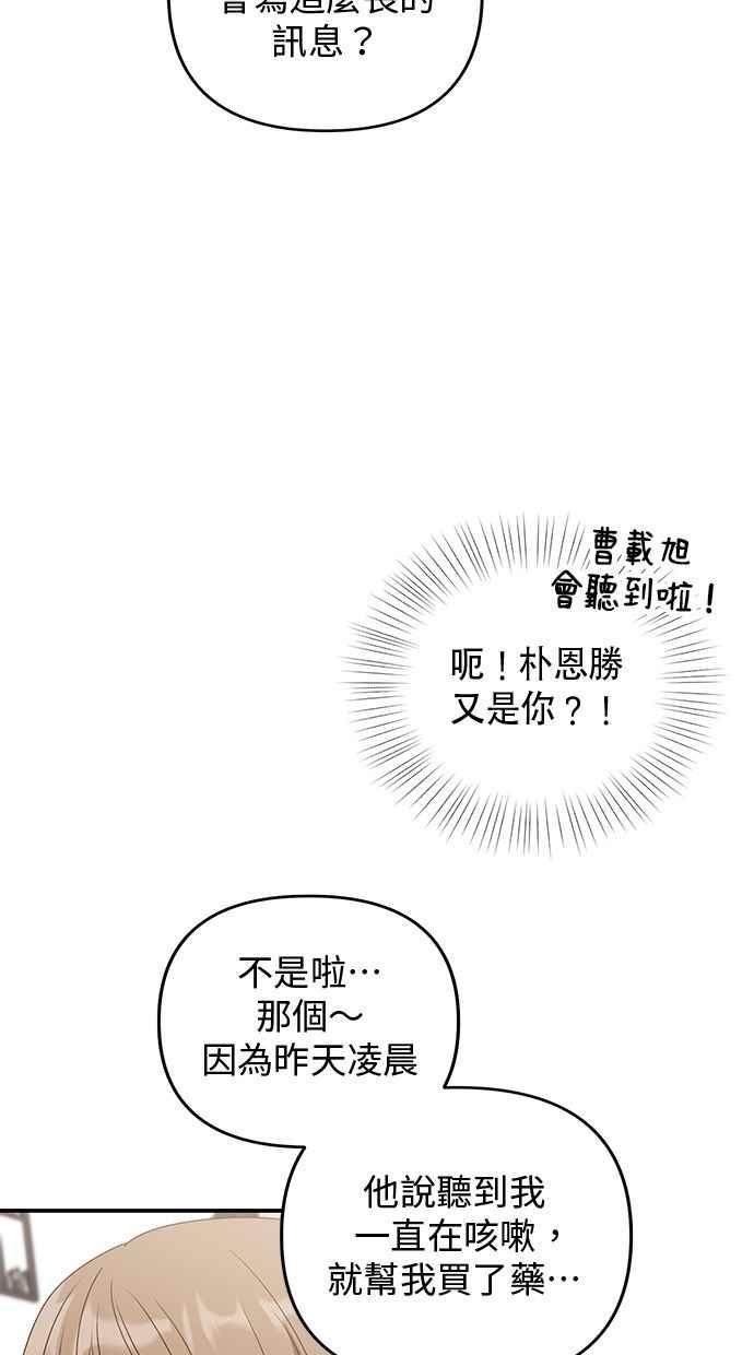 《2D男友养成记》第35话 第53页