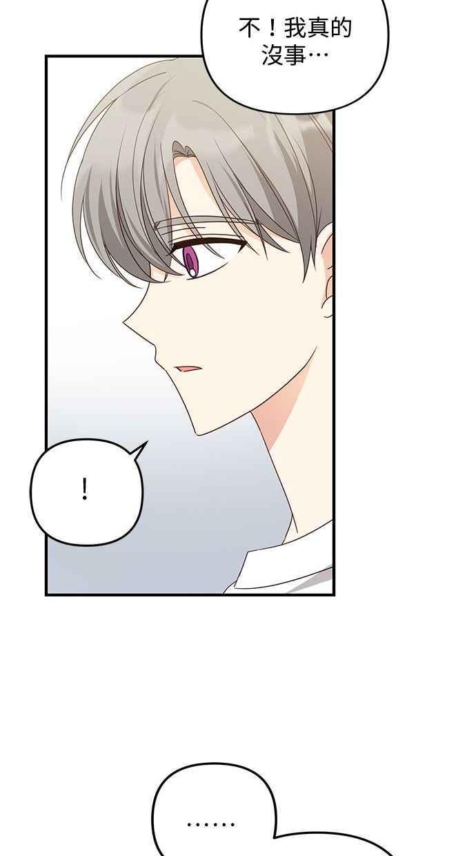 《2D男友养成记》第35话 第42页