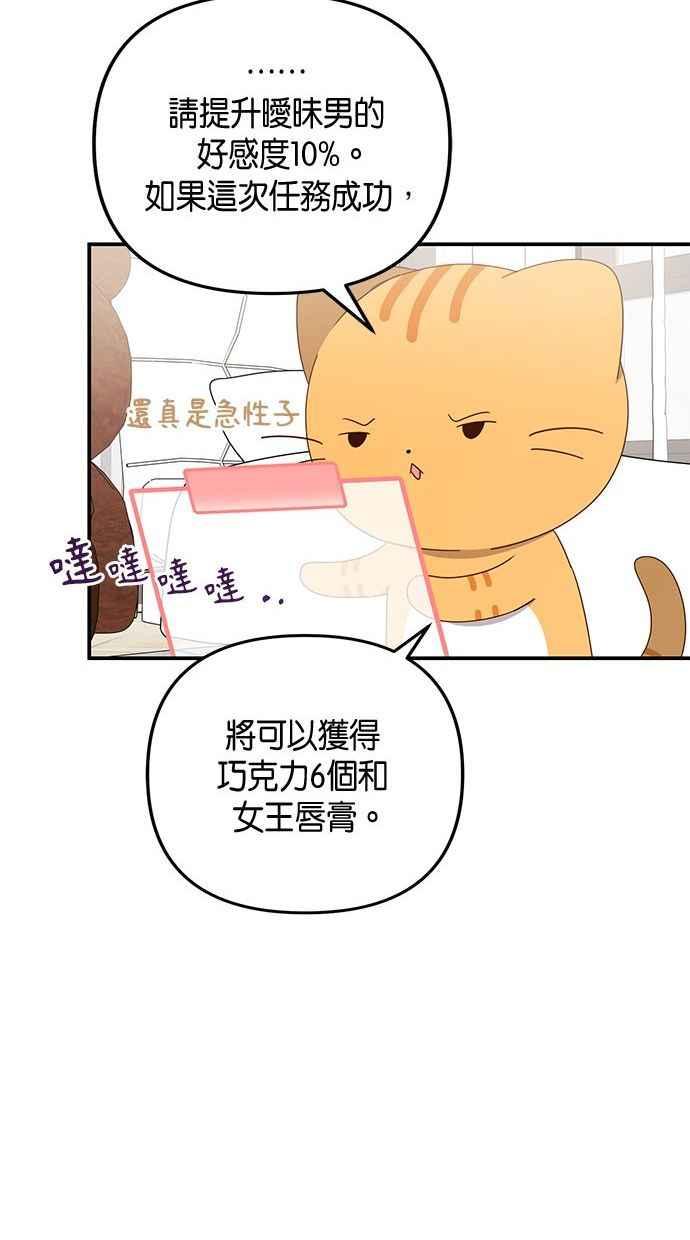 《2D男友养成记》第36话 第9页