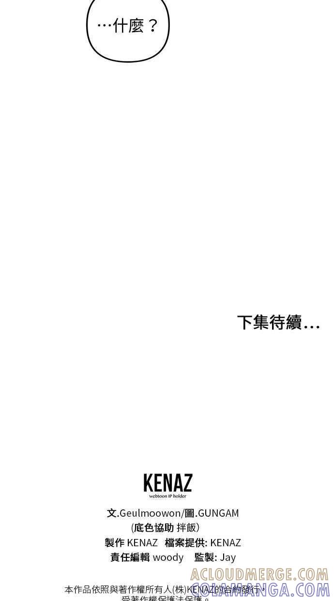 《2D男友养成记》第36话 第79页