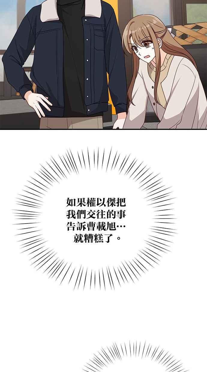 《2D男友养成记》第36话 第72页