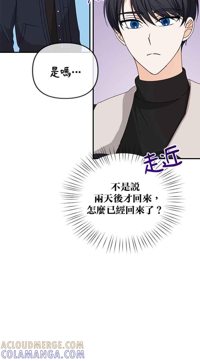 《2D男友养成记》第36话 第64页