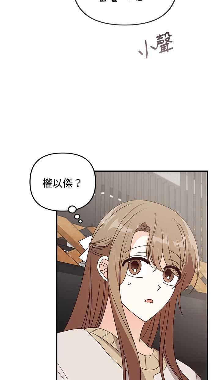 《2D男友养成记》第36话 第62页