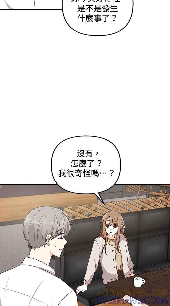 《2D男友养成记》第36话 第49页