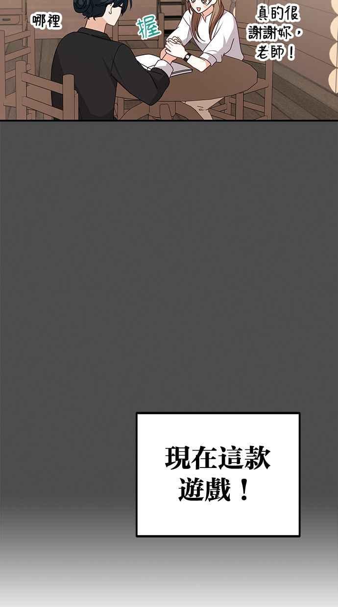 《2D男友养成记》第36话 第39页