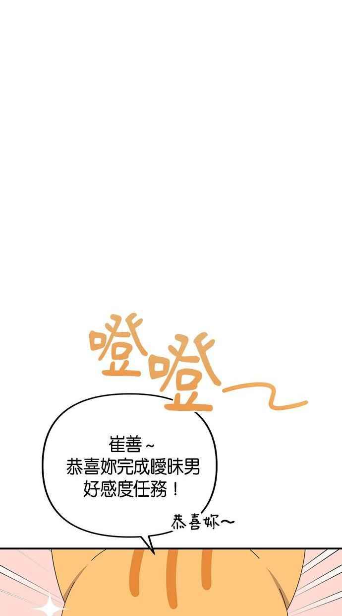 《2D男友养成记》第36话 第57页