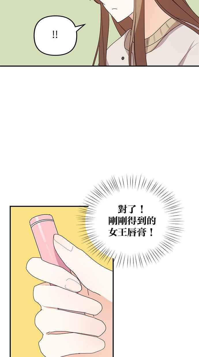 《2D男友养成记》第36话 第74页