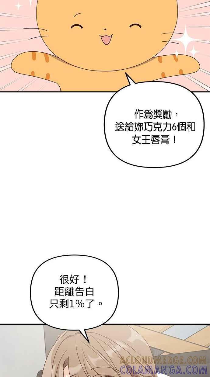 《2D男友养成记》第36话 第58页