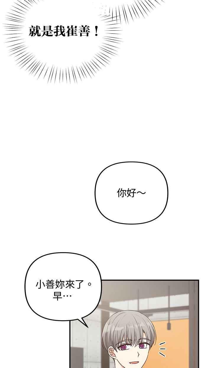 《2D男友养成记》第36话 第18页