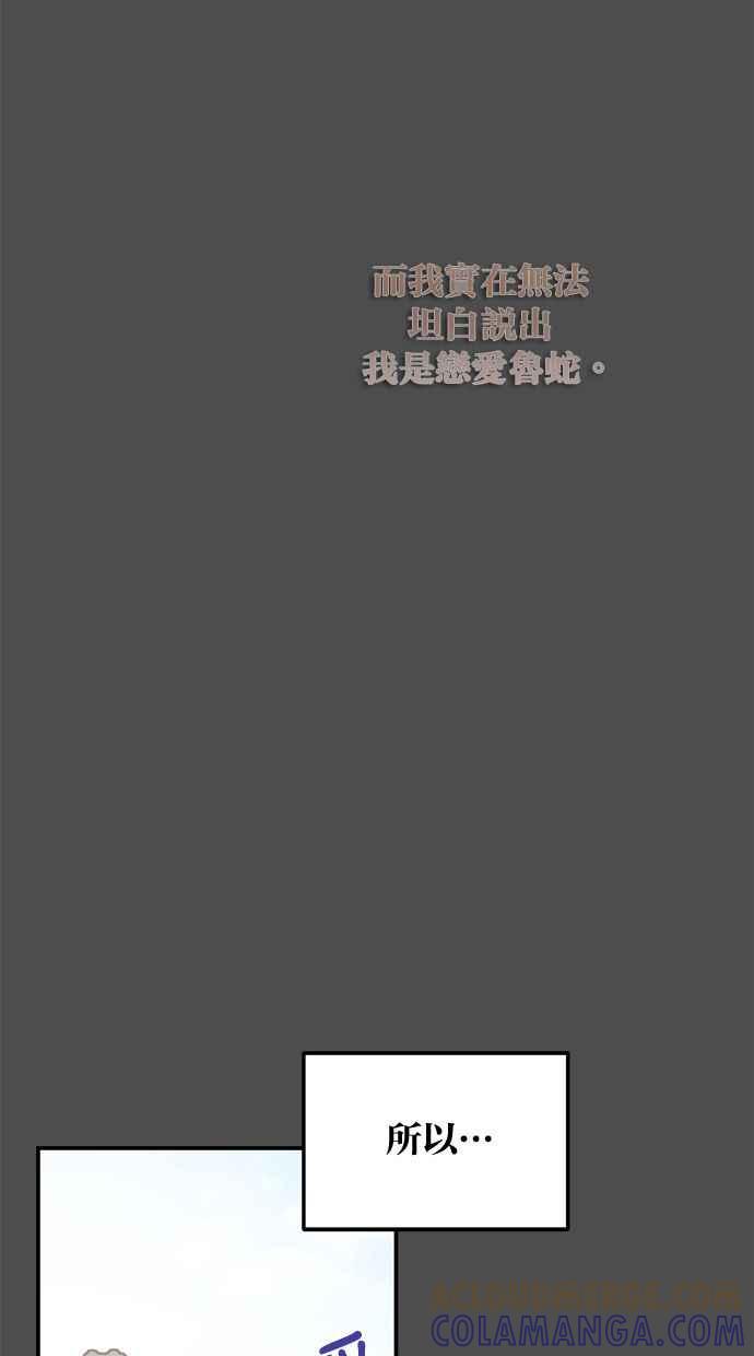 《2D男友养成记》第36话 第31页
