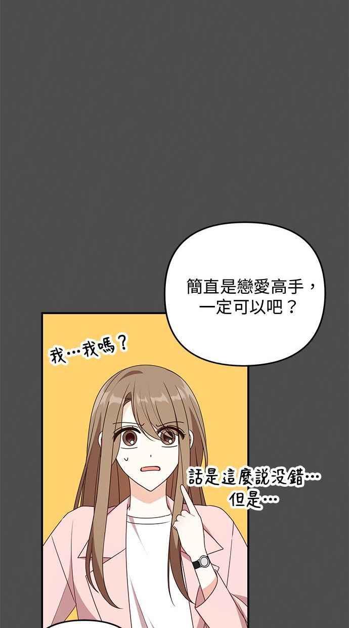 《2D男友养成记》第36话 第27页