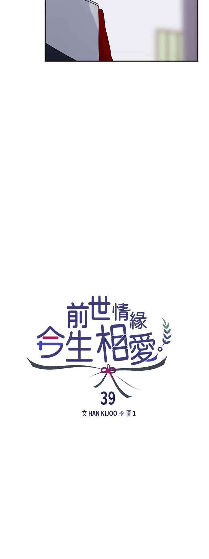 《前世情缘今生相爱》第39话 第5页