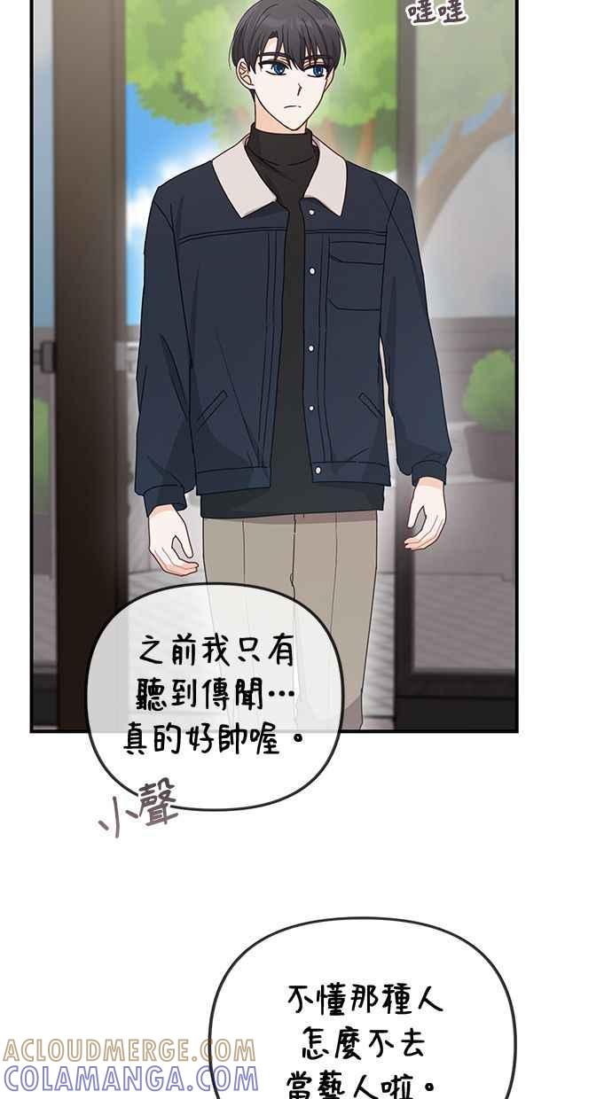 《2D男友养成记》第36话 第61页