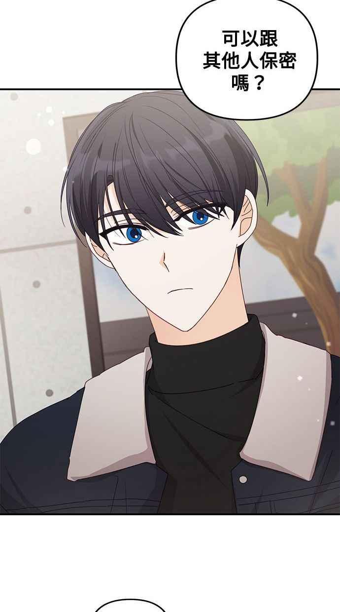 《2D男友养成记》第36话 第78页