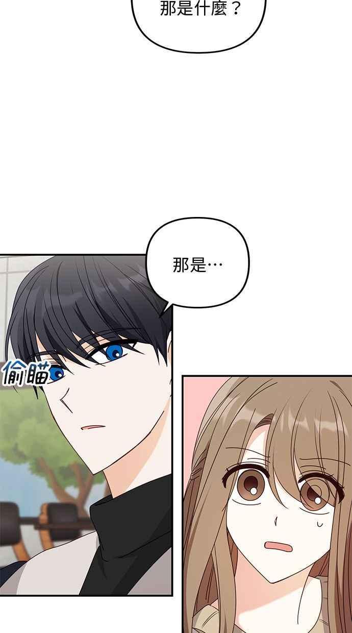 《2D男友养成记》第36话 第68页