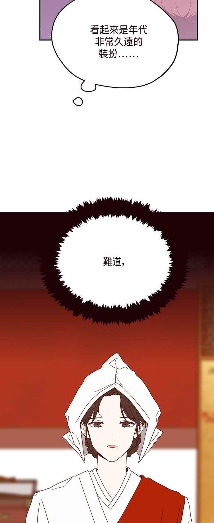 《前世情缘今生相爱》第39话 第45页