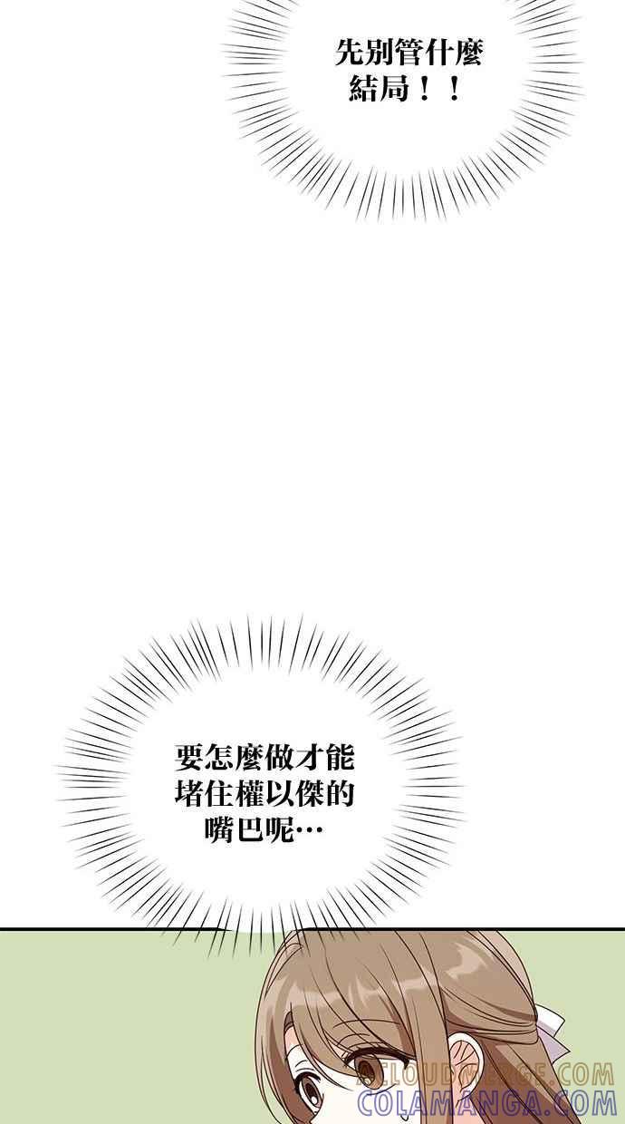 《2D男友养成记》第36话 第73页