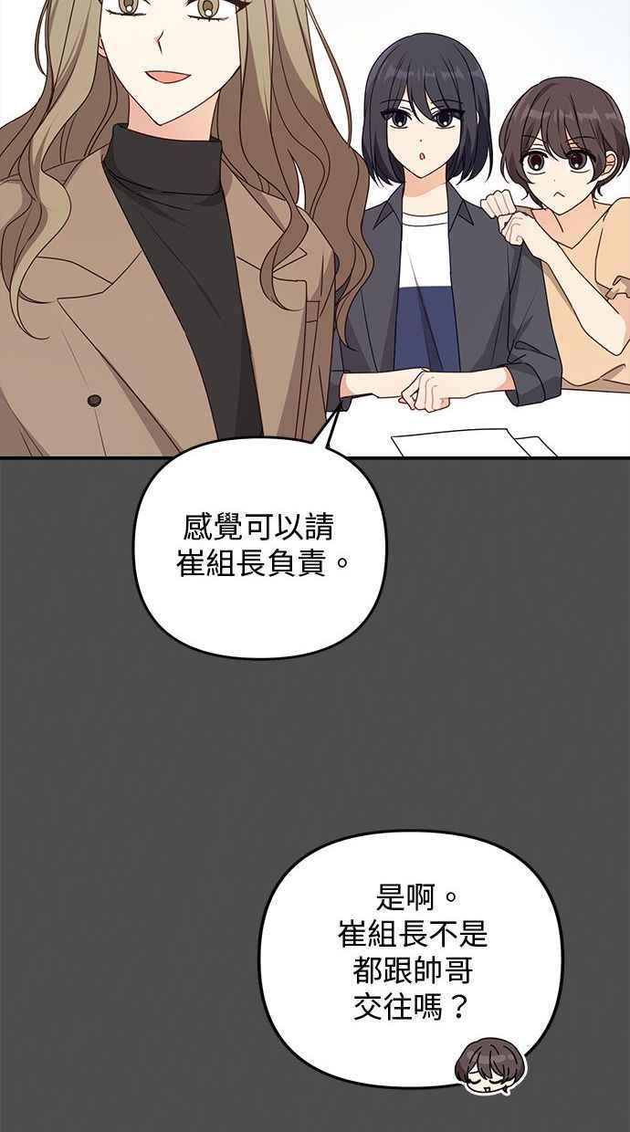《2D男友养成记》第36话 第26页