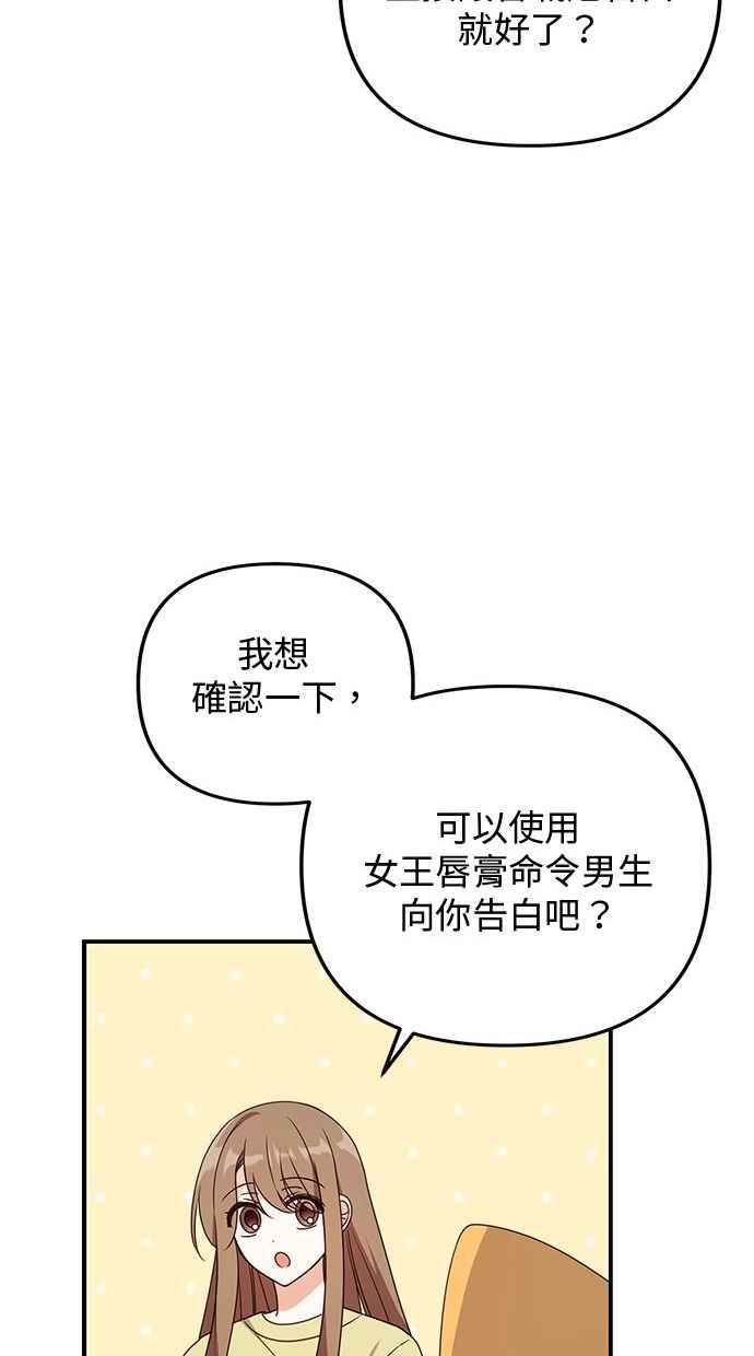 《2D男友养成记》第36话 第12页