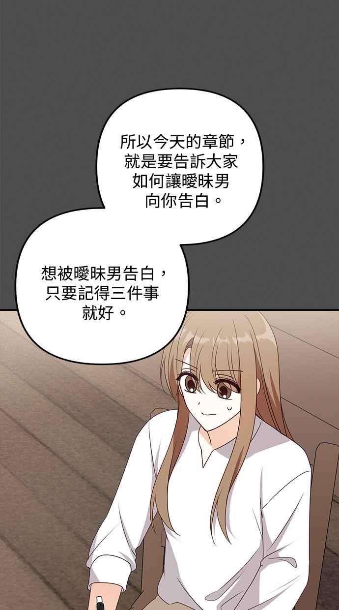 《2D男友养成记》第36话 第36页
