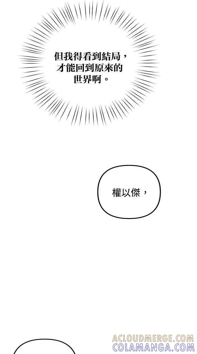 《2D男友养成记》第36话 第76页