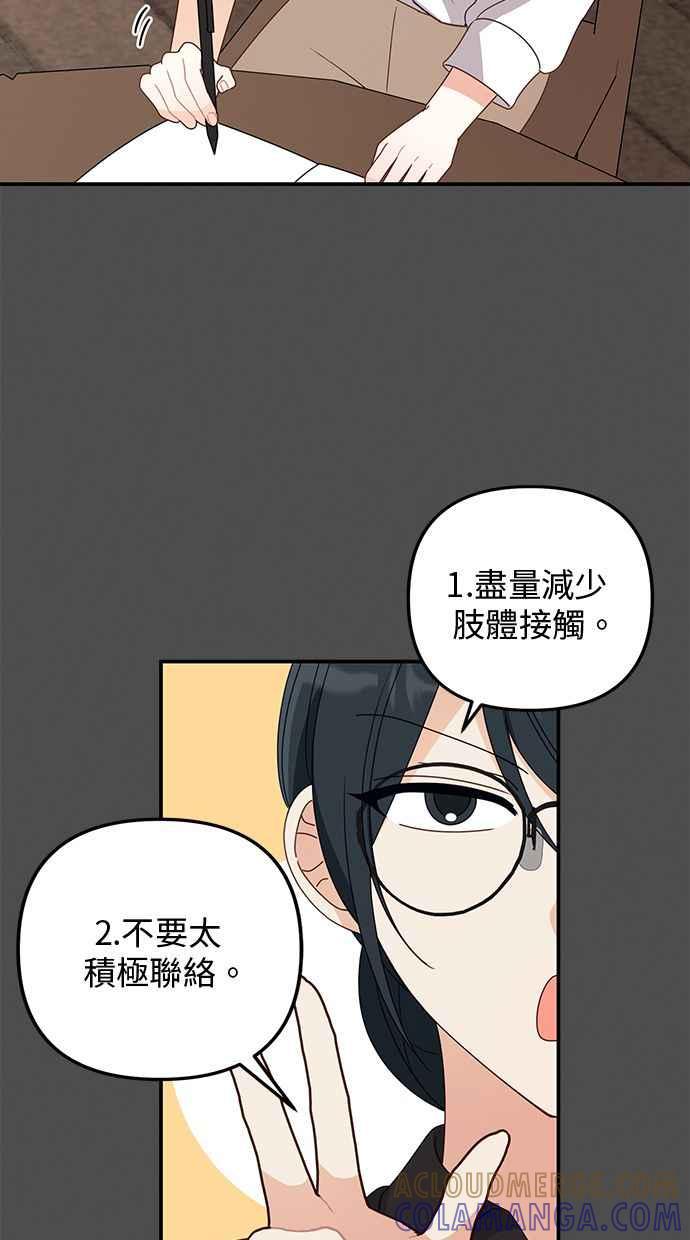 《2D男友养成记》第36话 第37页