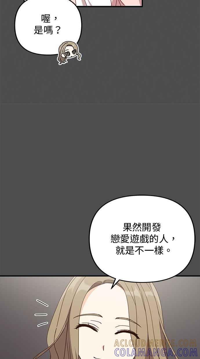 《2D男友养成记》第36话 第28页