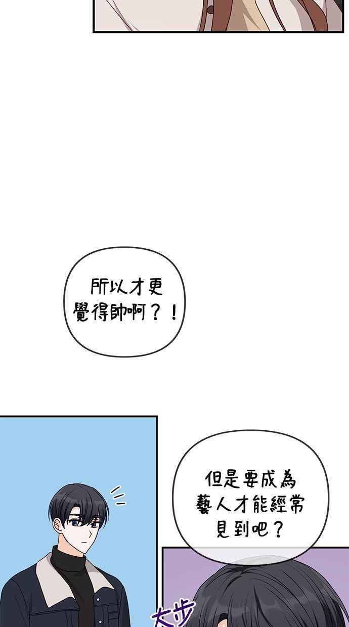 《2D男友养成记》第36话 第63页