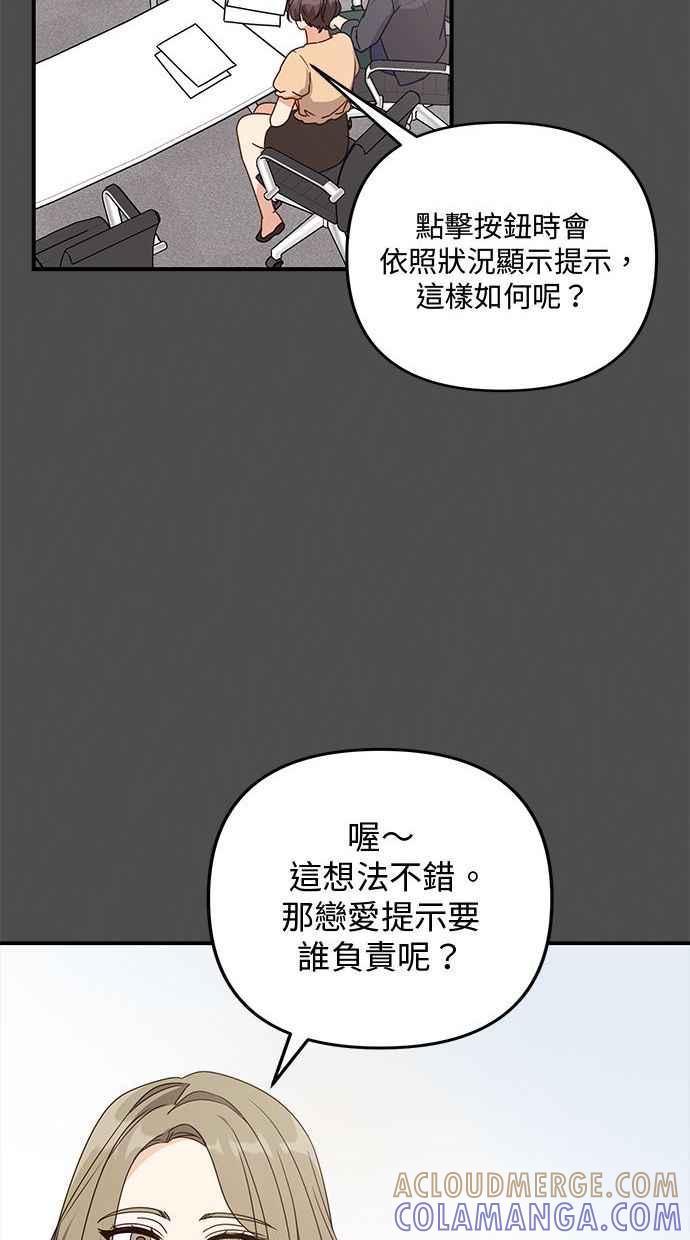 《2D男友养成记》第36话 第25页