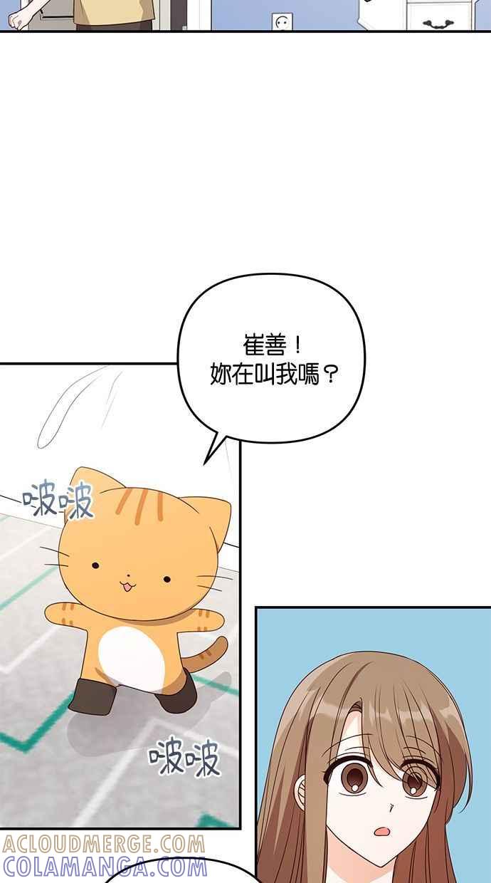 《2D男友养成记》第36话 第4页