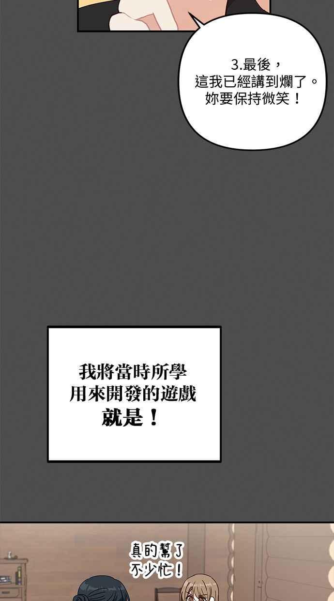《2D男友养成记》第36话 第38页