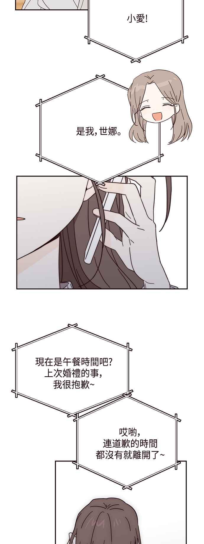 《前世情缘今生相爱》第39话 第14页