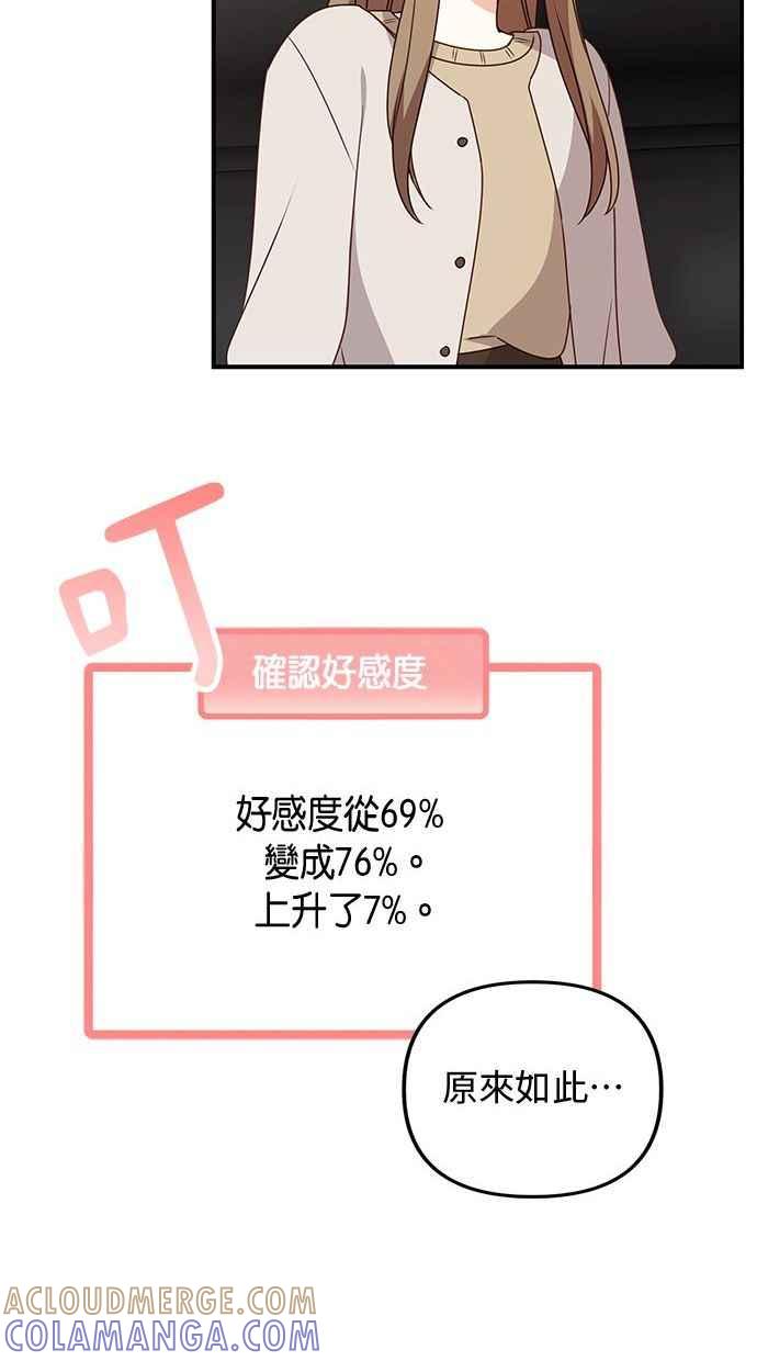 《2D男友养成记》第36话 第52页