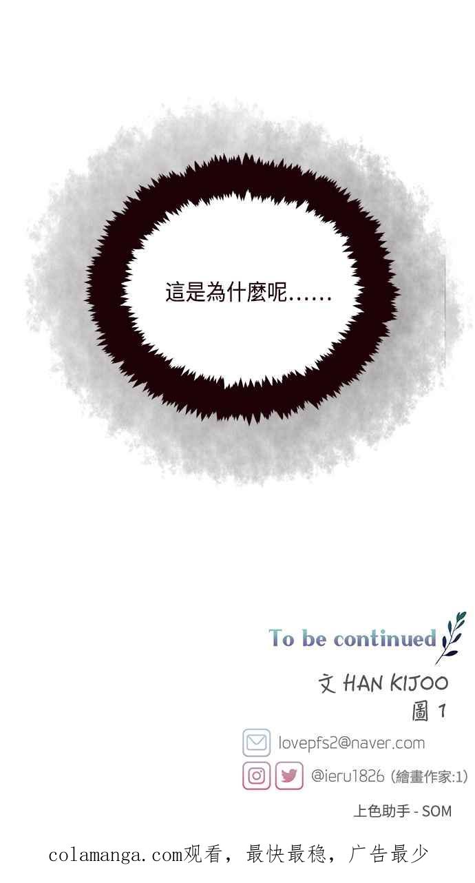 《前世情缘今生相爱》第39话 第53页