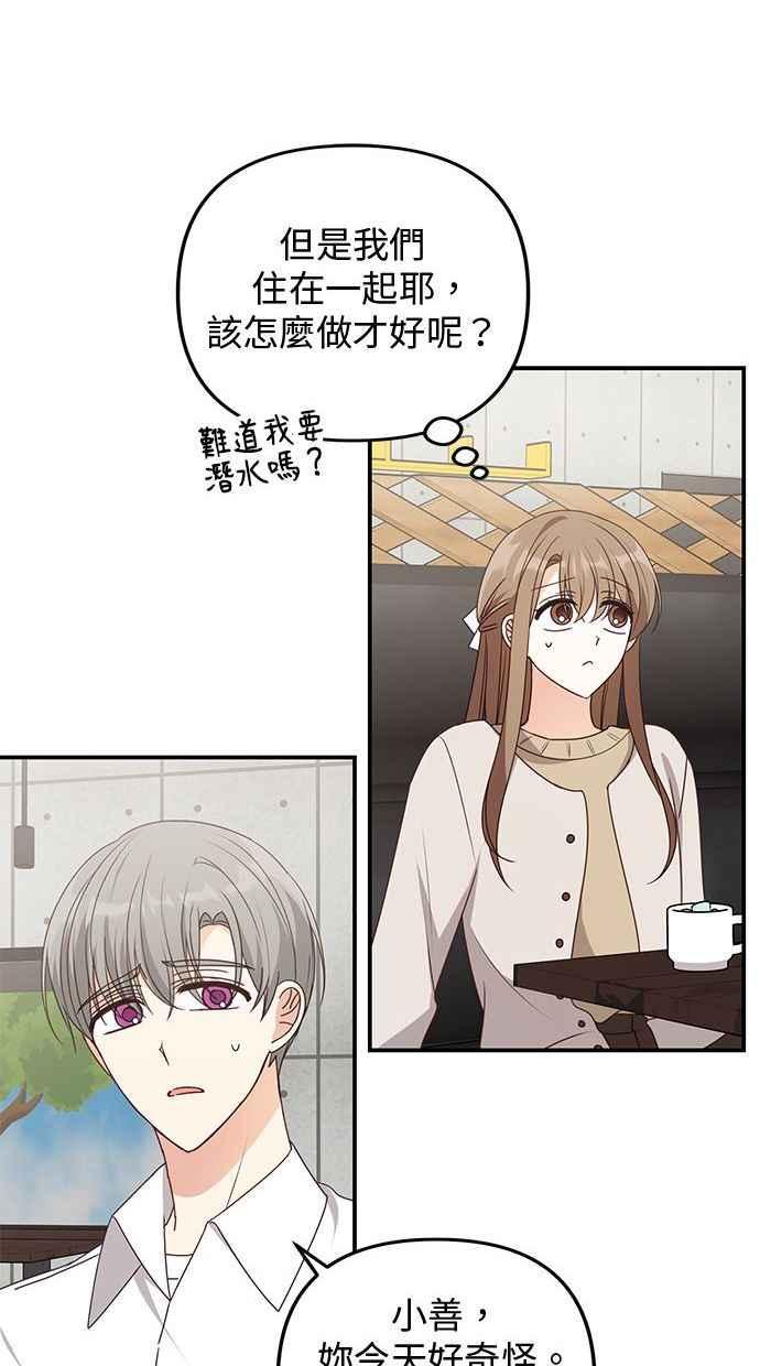 《2D男友养成记》第36话 第48页