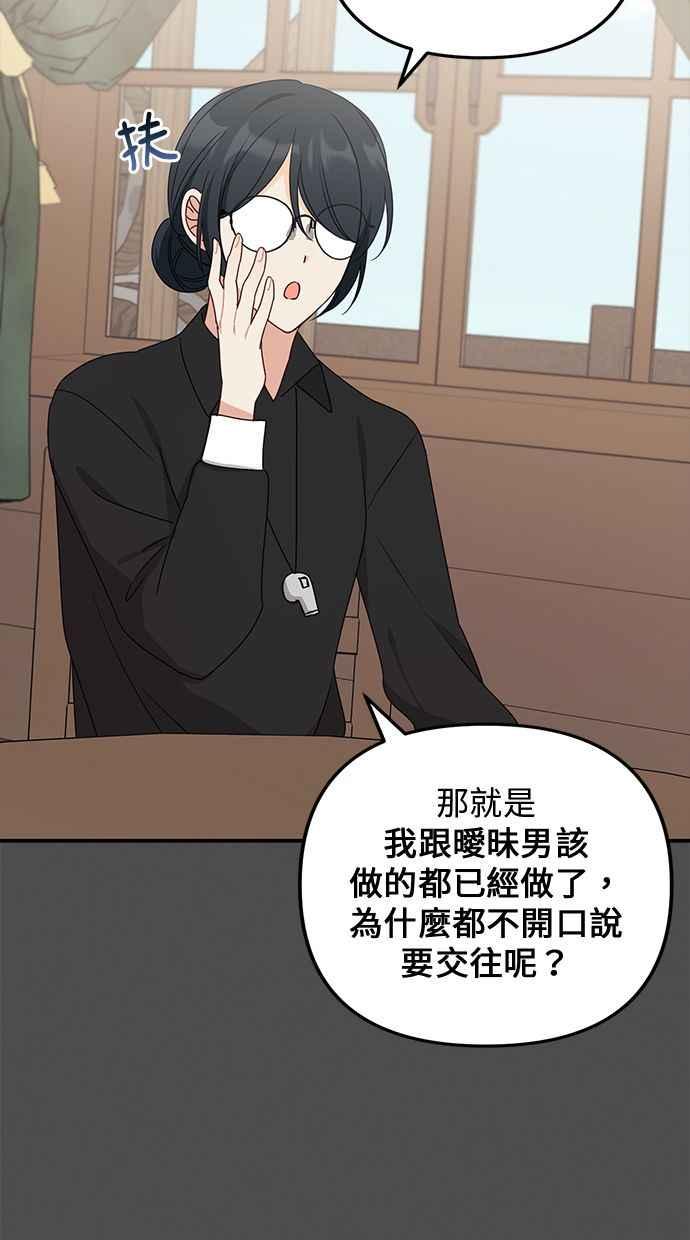 《2D男友养成记》第36话 第35页