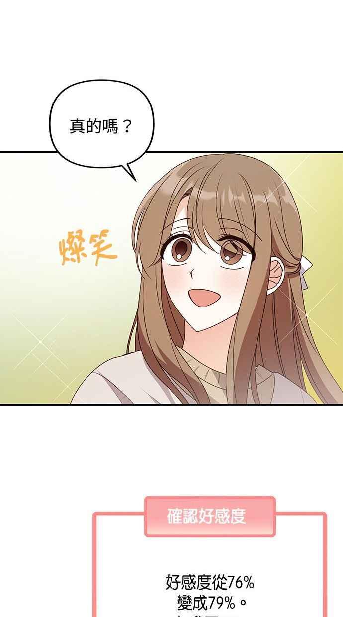 《2D男友养成记》第36话 第54页