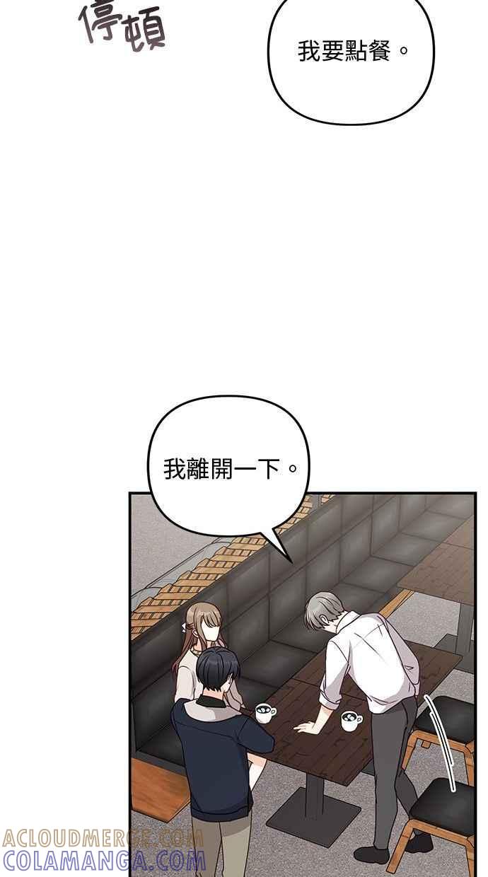 《2D男友养成记》第36话 第70页