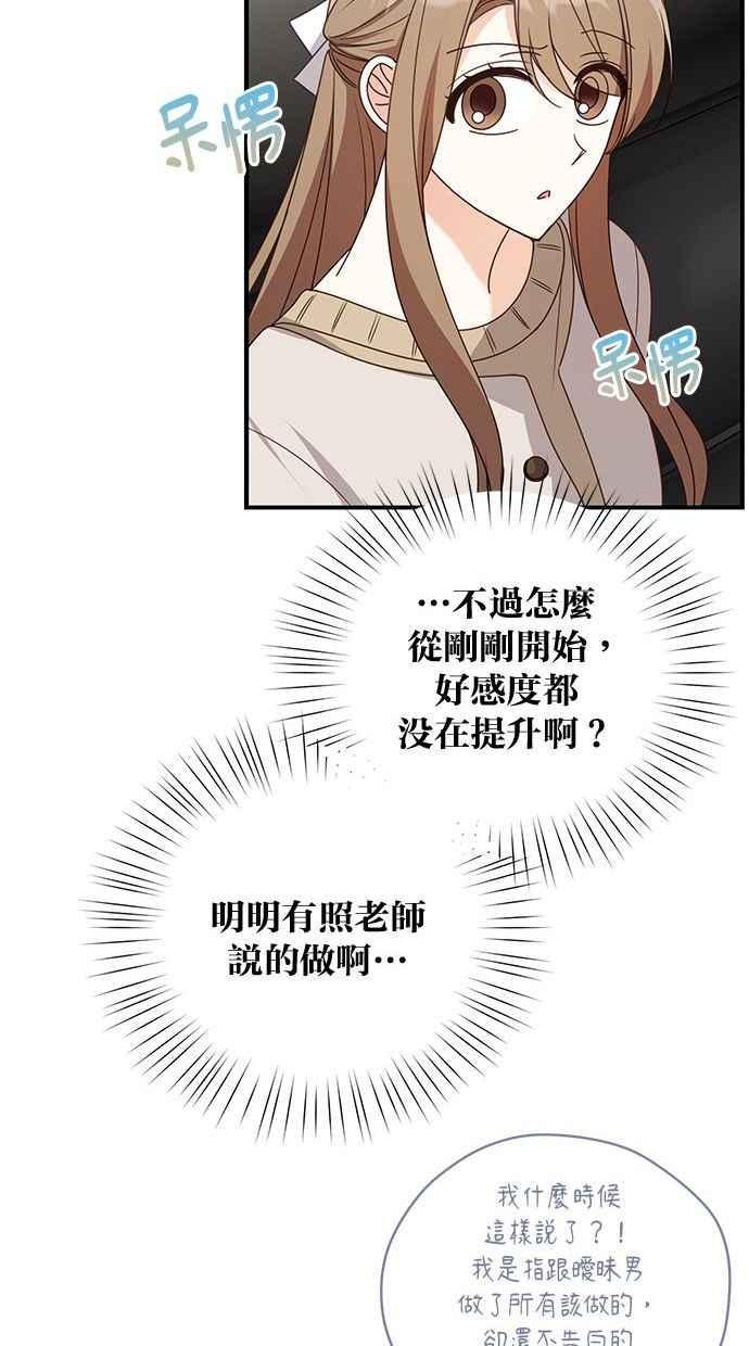 《2D男友养成记》第36话 第45页