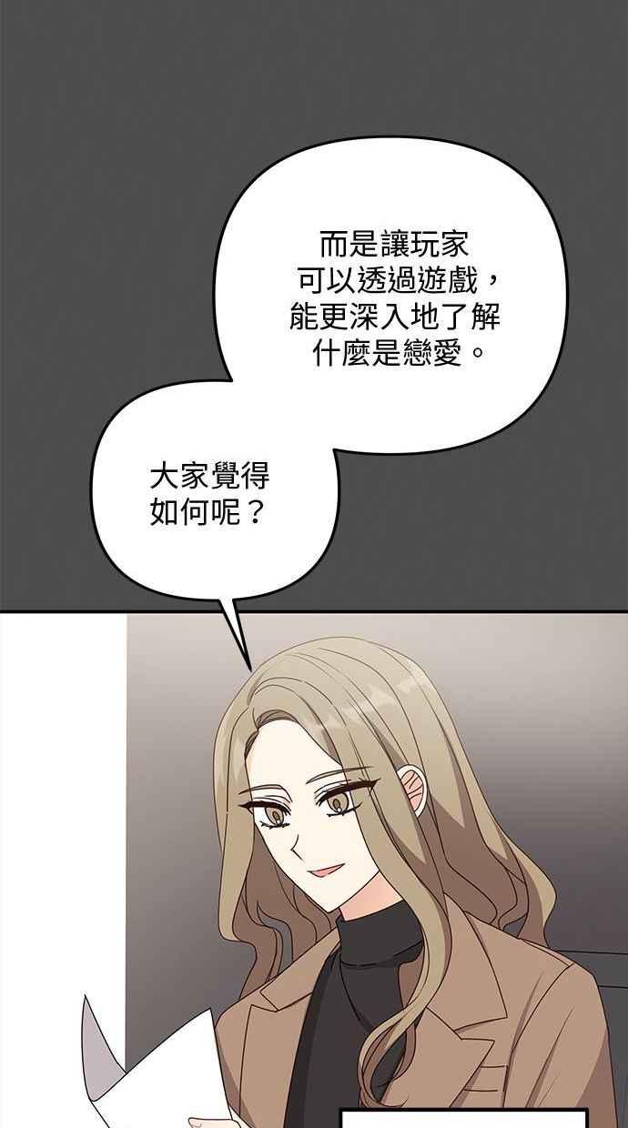 《2D男友养成记》第36话 第23页